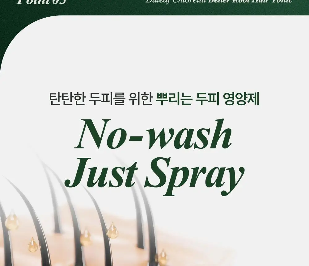 [1등헤어토닉] 달리프 클로렐라 탈모증상완화 헤어토닉 더블기획(100ml+100ml) 상세페이지 32